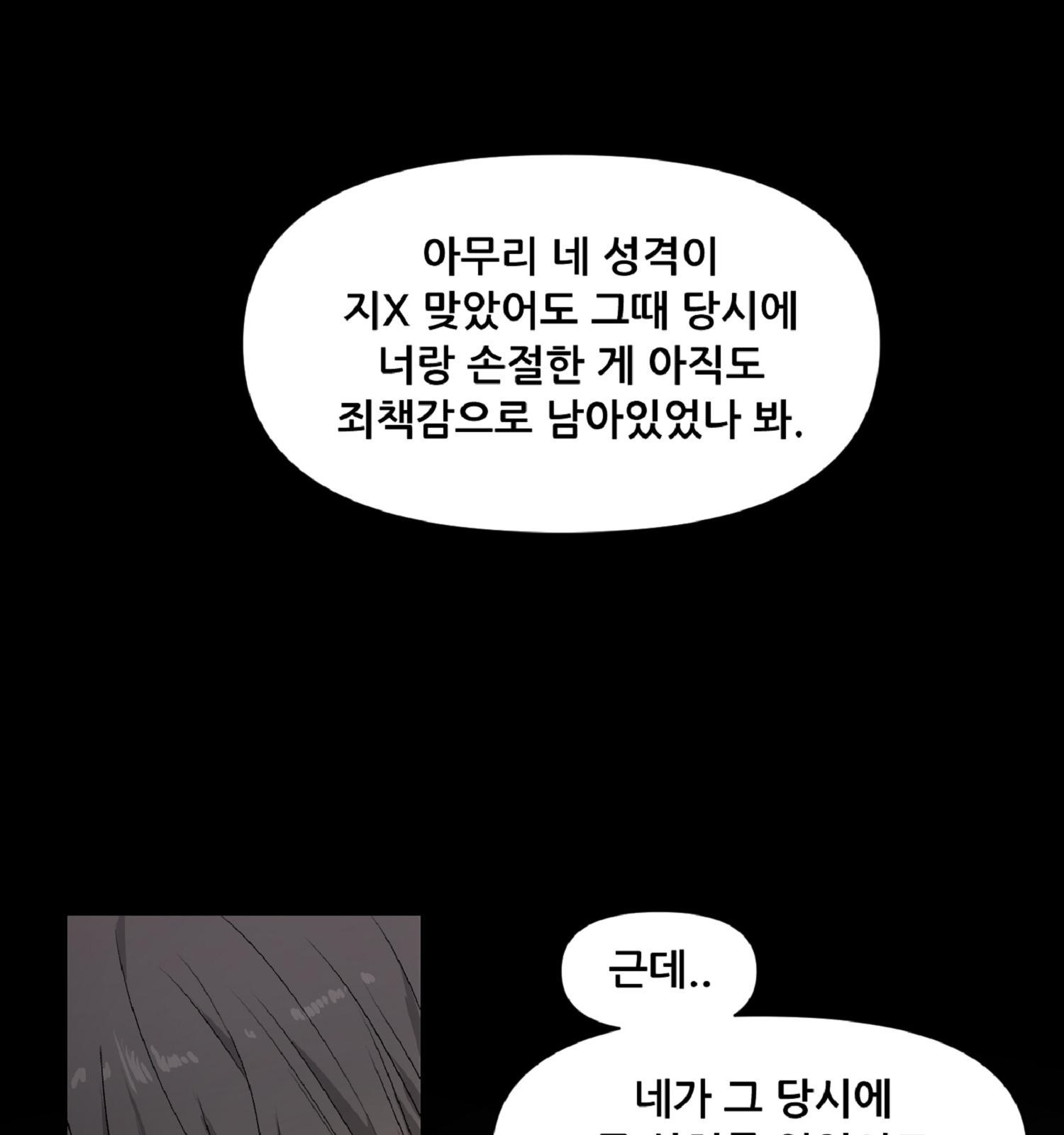 꿈에서 자유로 3화 3