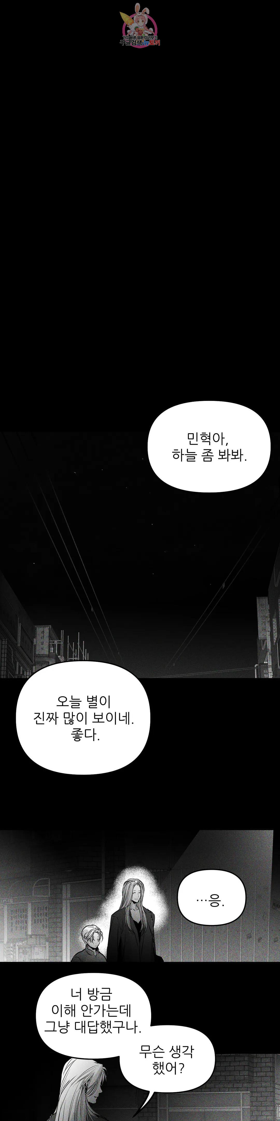 걷지 않는 다리 82화 1