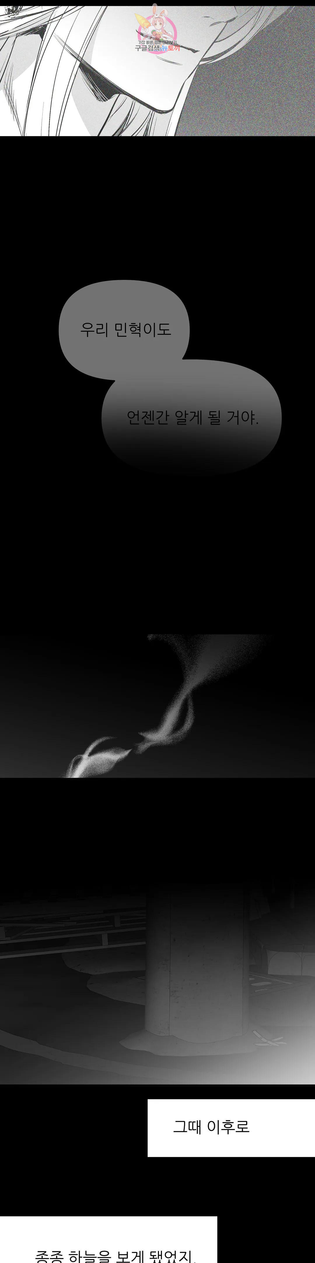 걷지 않는 다리 82화 4