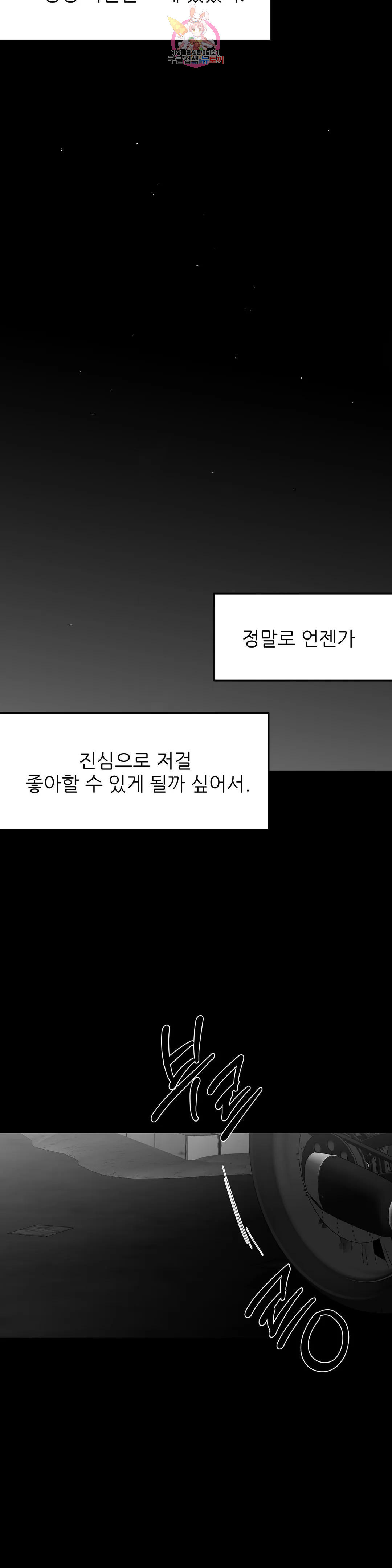 걷지 않는 다리 82화 5