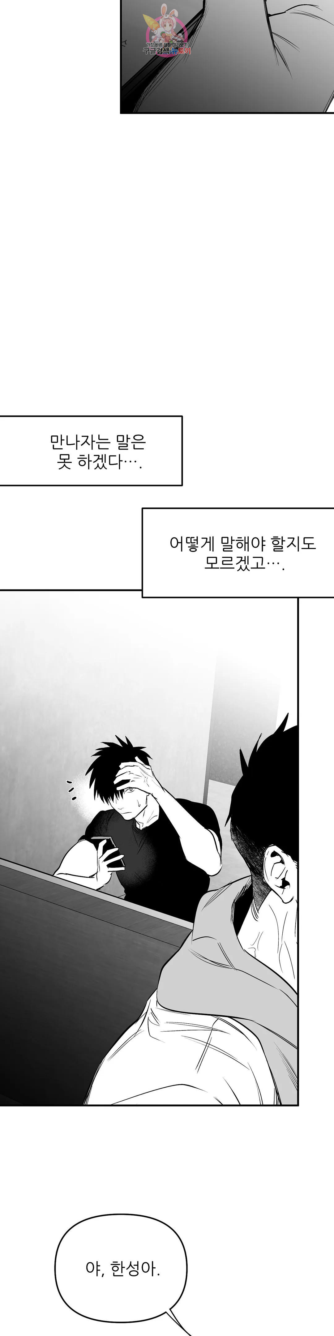 걷지 않는 다리 82화 8