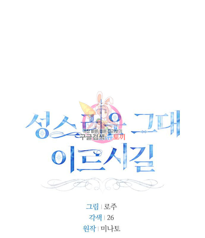 성스러운 그대 이르시길 4화 1