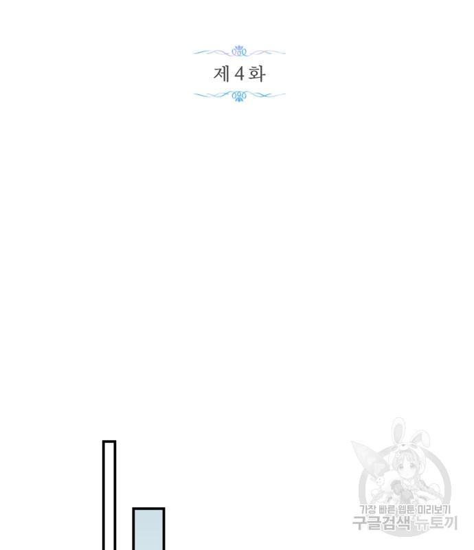 성스러운 그대 이르시길 4화 2