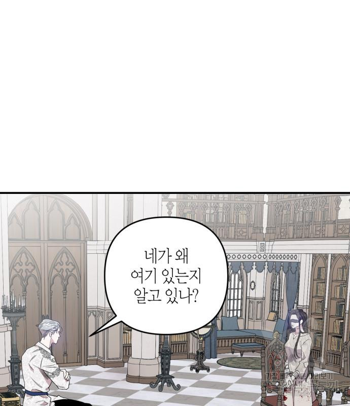 성스러운 그대 이르시길 4화 4