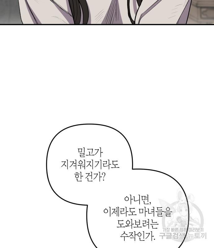 성스러운 그대 이르시길 4화 7