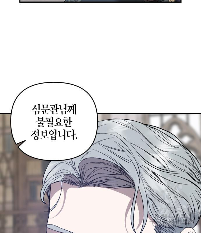 성스러운 그대 이르시길 4화 45