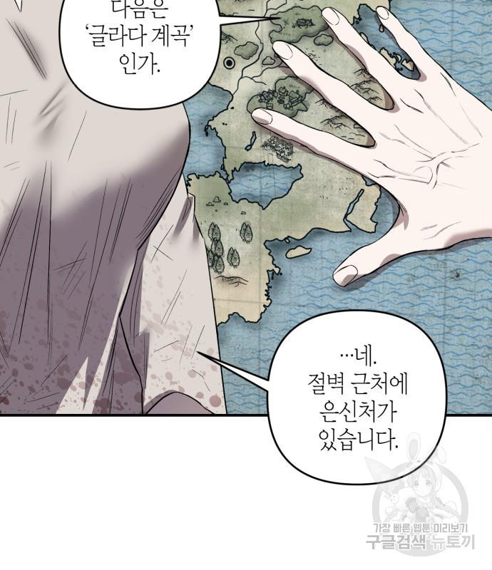 성스러운 그대 이르시길 4화 49