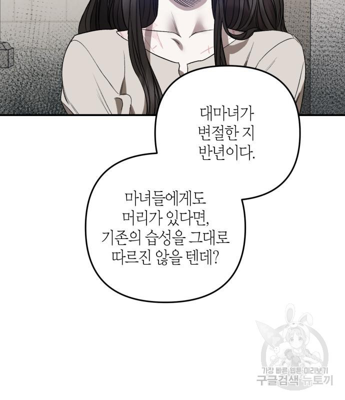 성스러운 그대 이르시길 4화 51