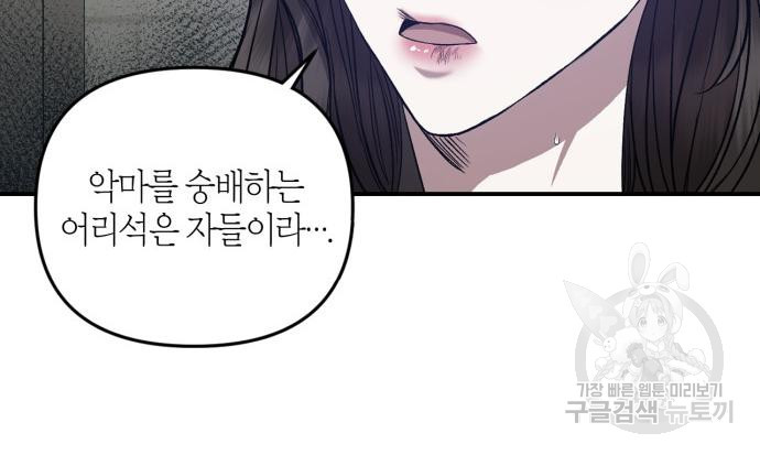 성스러운 그대 이르시길 4화 53