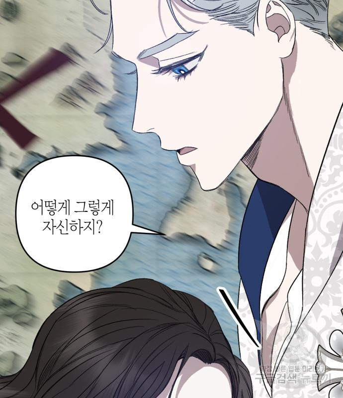 성스러운 그대 이르시길 4화 62