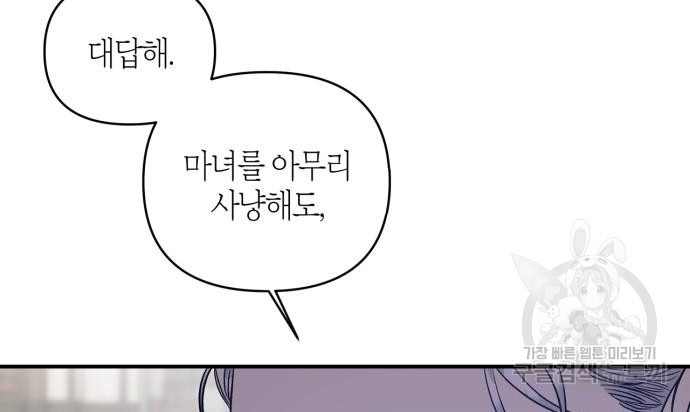 성스러운 그대 이르시길 4화 70