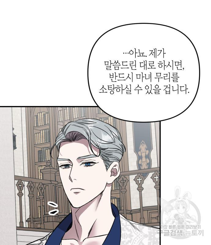 성스러운 그대 이르시길 4화 78