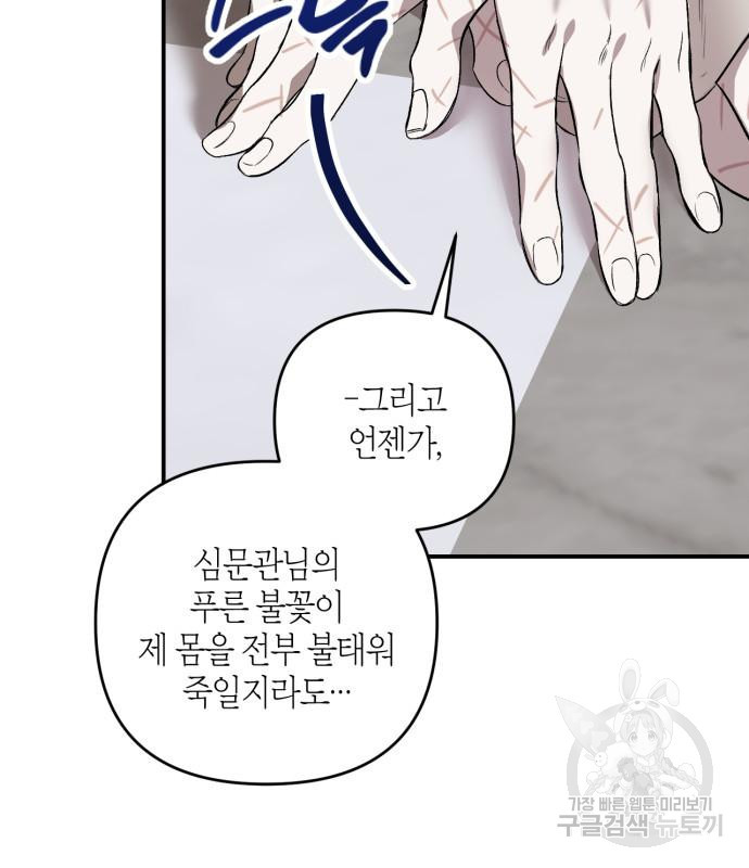 성스러운 그대 이르시길 4화 80