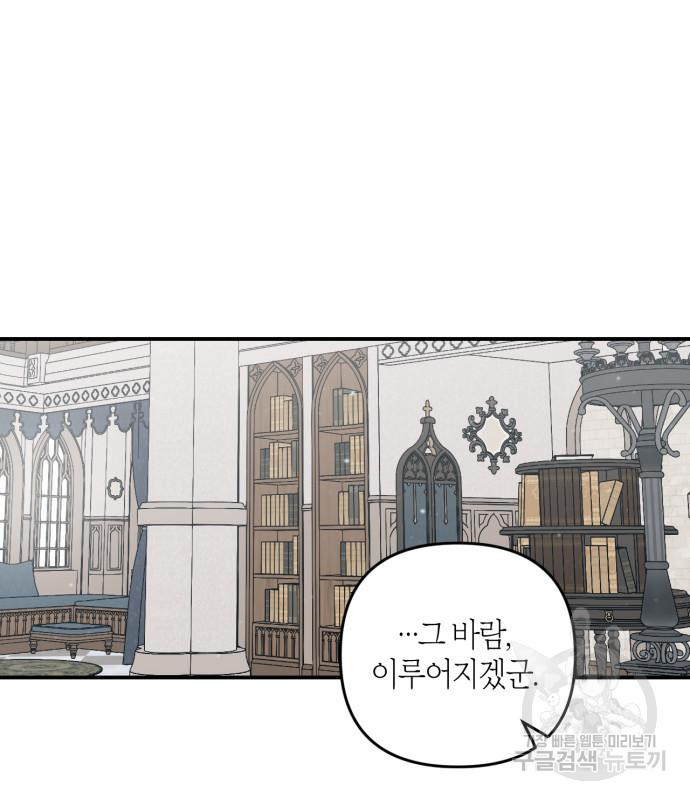 성스러운 그대 이르시길 4화 86