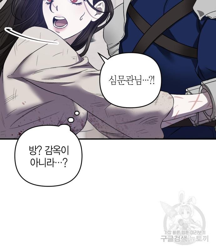 성스러운 그대 이르시길 4화 92