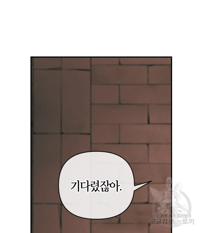 성스러운 그대 이르시길 4화 97