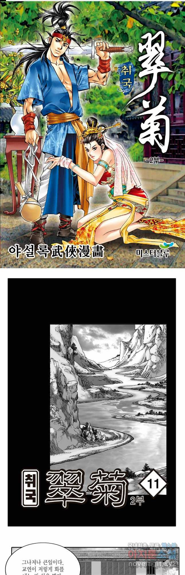 취국  81화 1