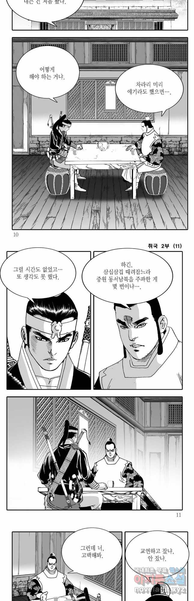 취국  81화 2