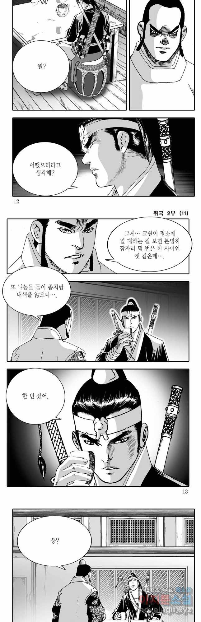 취국  81화 3
