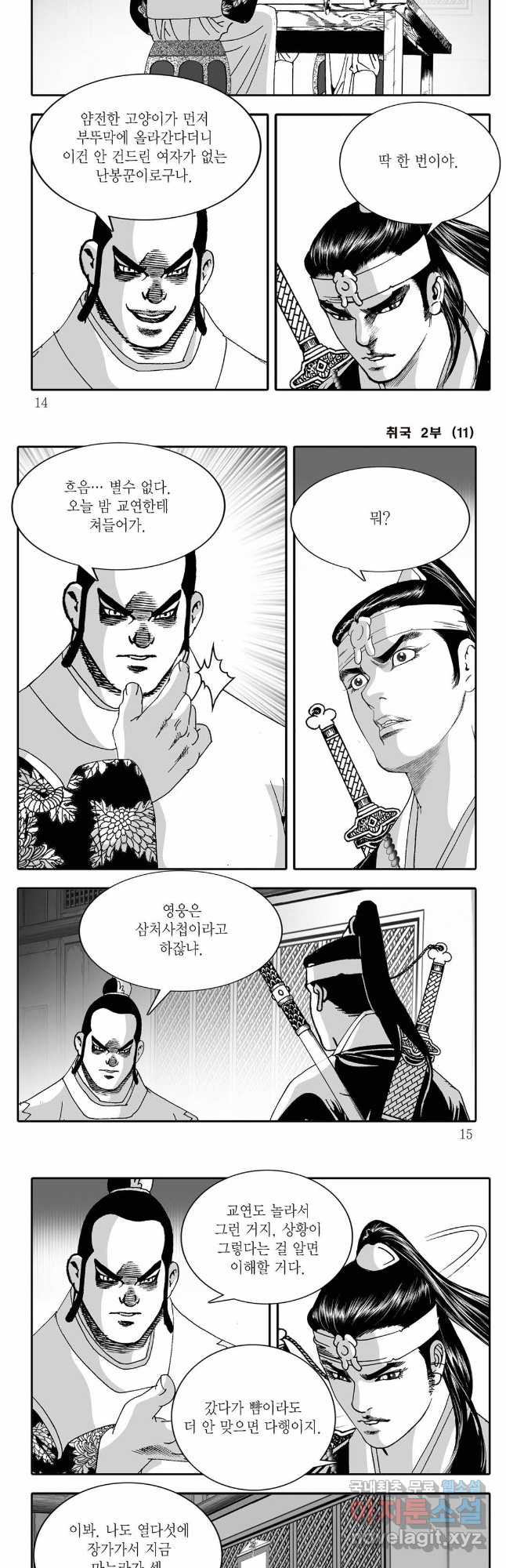 취국  81화 4
