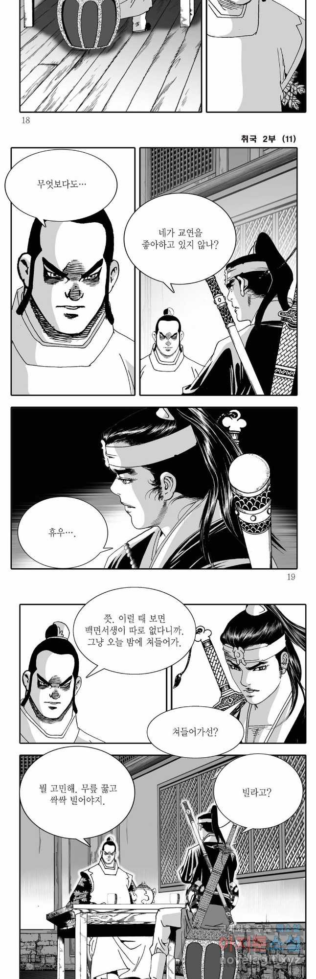 취국  81화 6