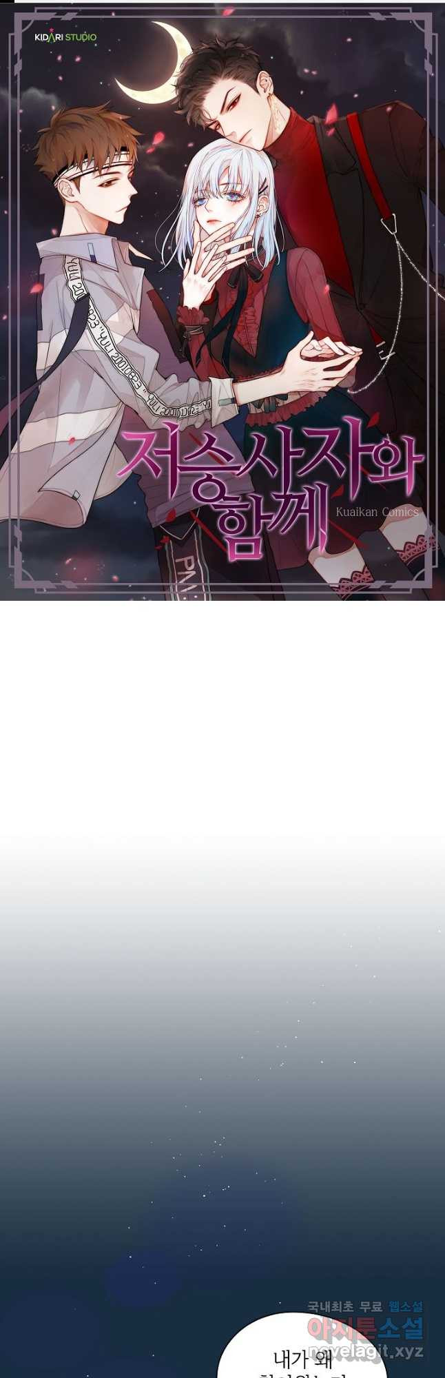 저승사자와 함께 39화 1