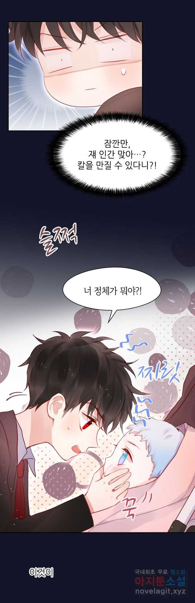 저승사자와 함께 39화 33