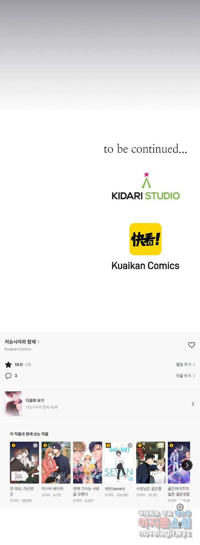 저승사자와 함께 39화 51