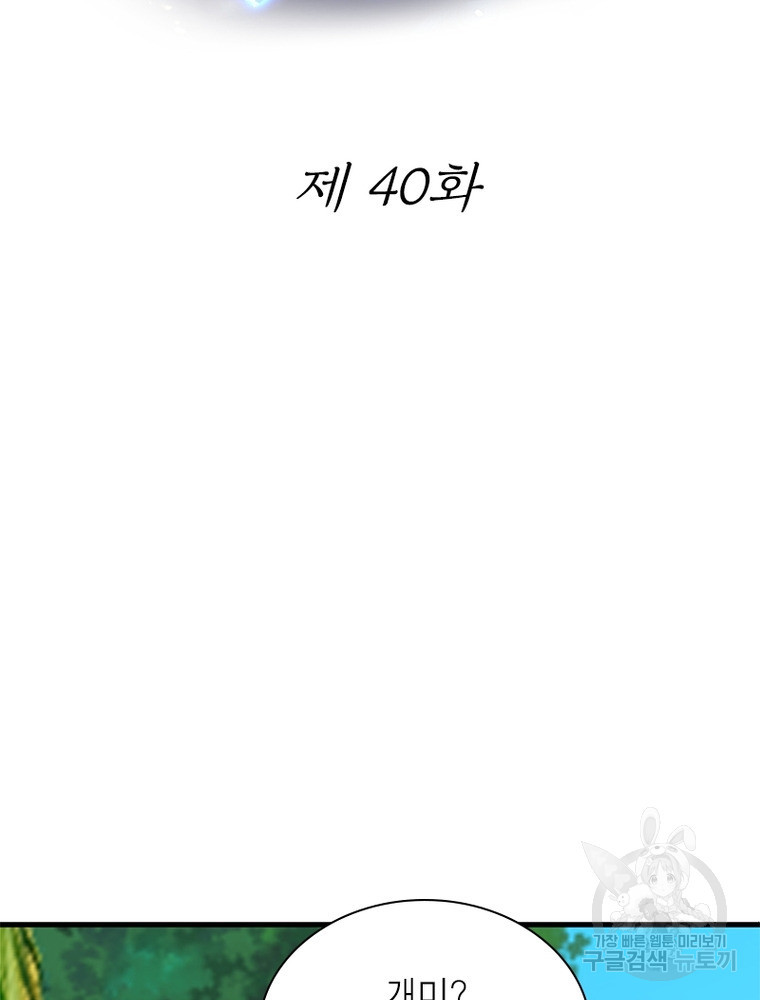 킬러지존 40화 2