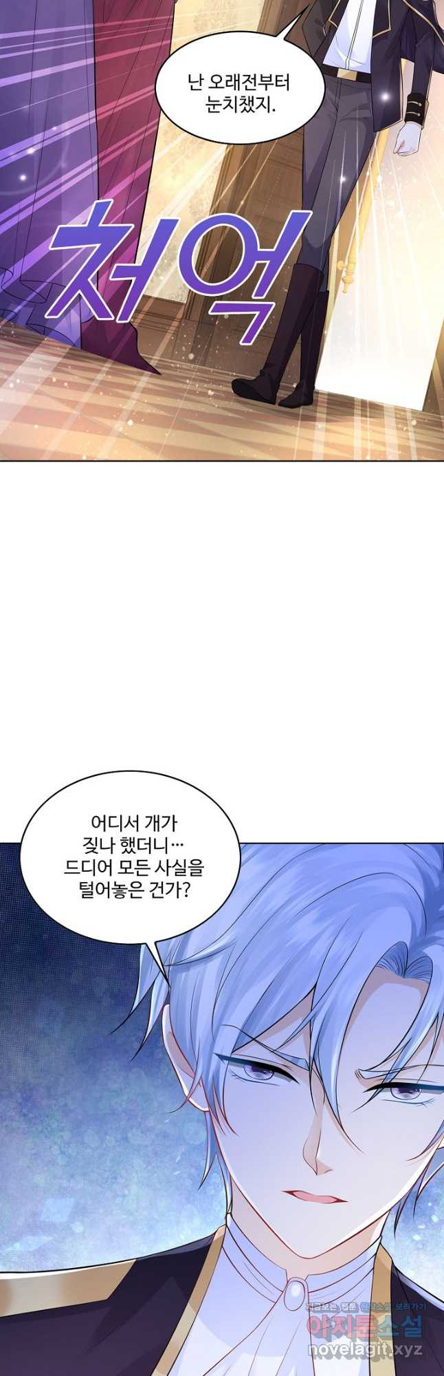 악역이지만 돈은 제일 많아 85화 5