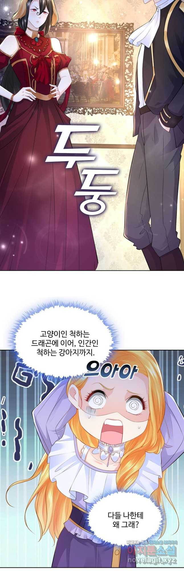 악역이지만 돈은 제일 많아 85화 7