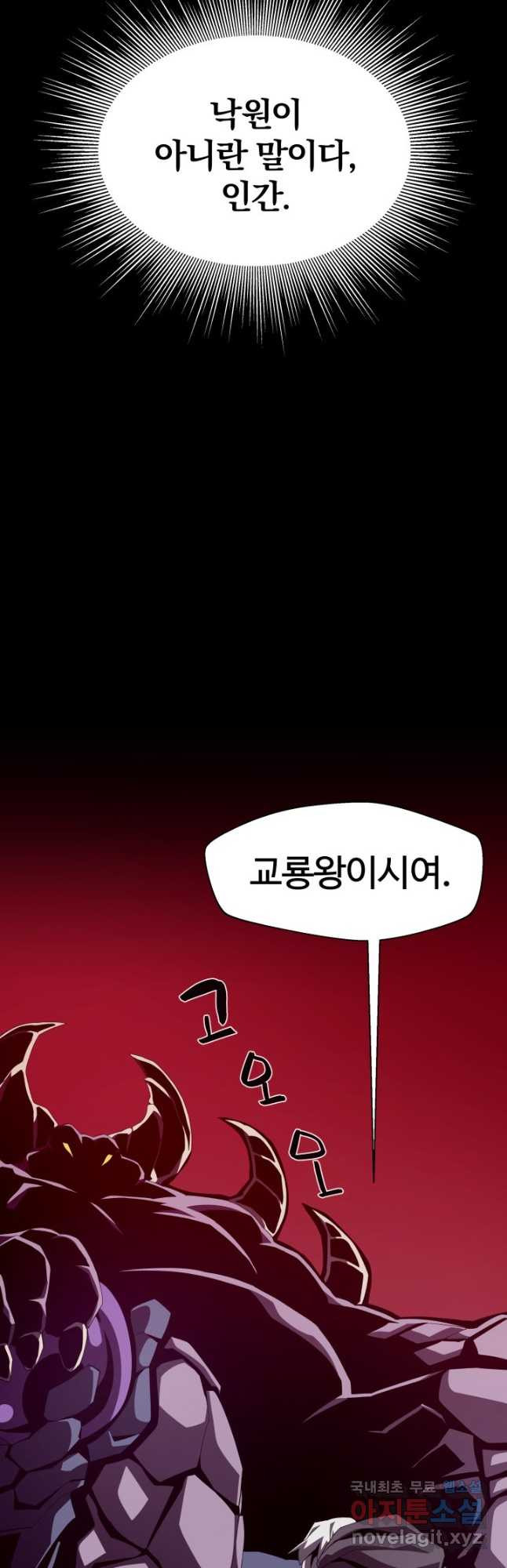 던전 견문록 22화 4
