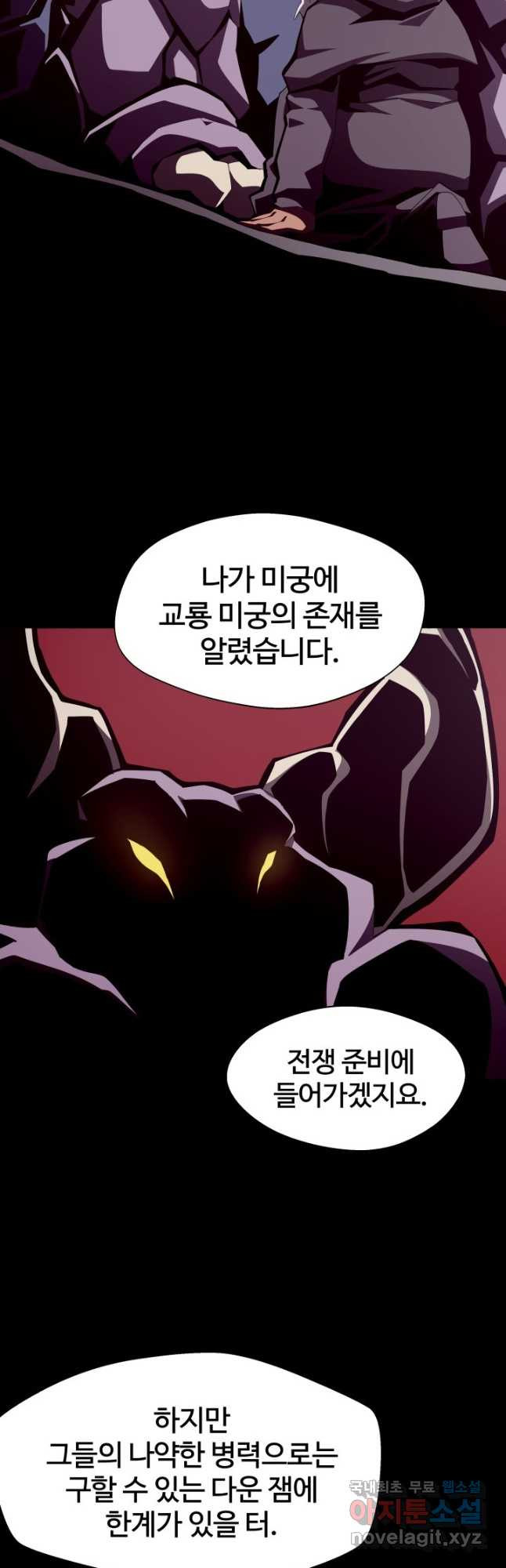 던전 견문록 22화 5
