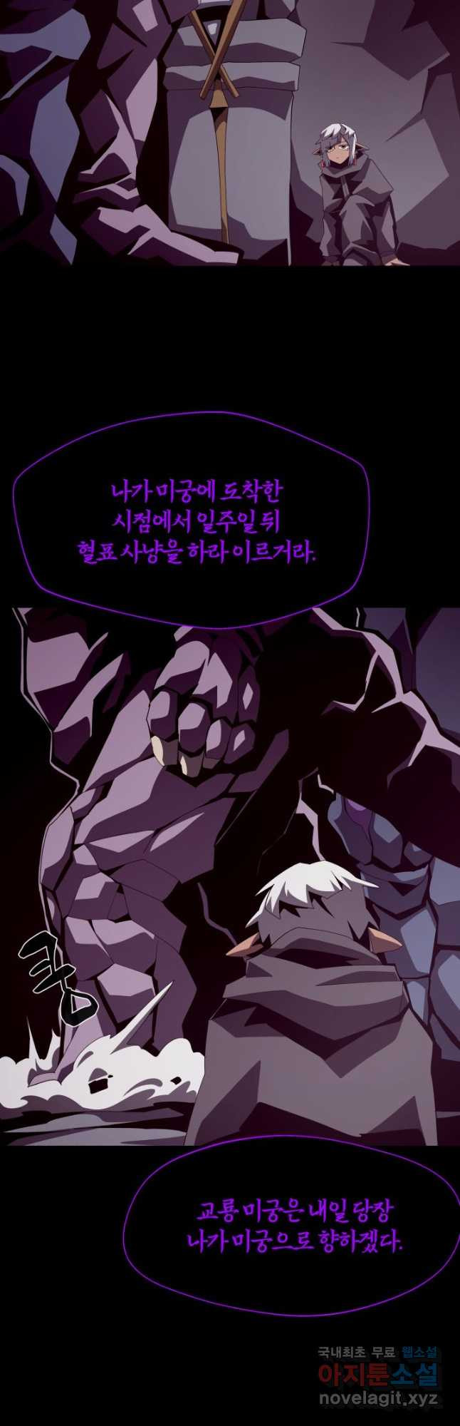 던전 견문록 22화 8