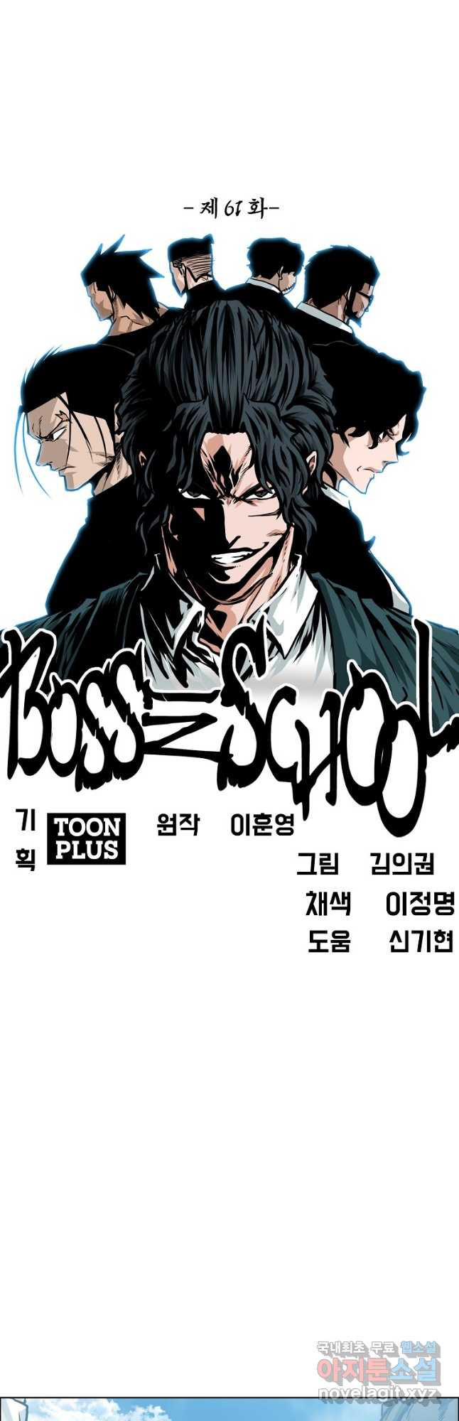 보스 인 스쿨 시즌 3 61화 8