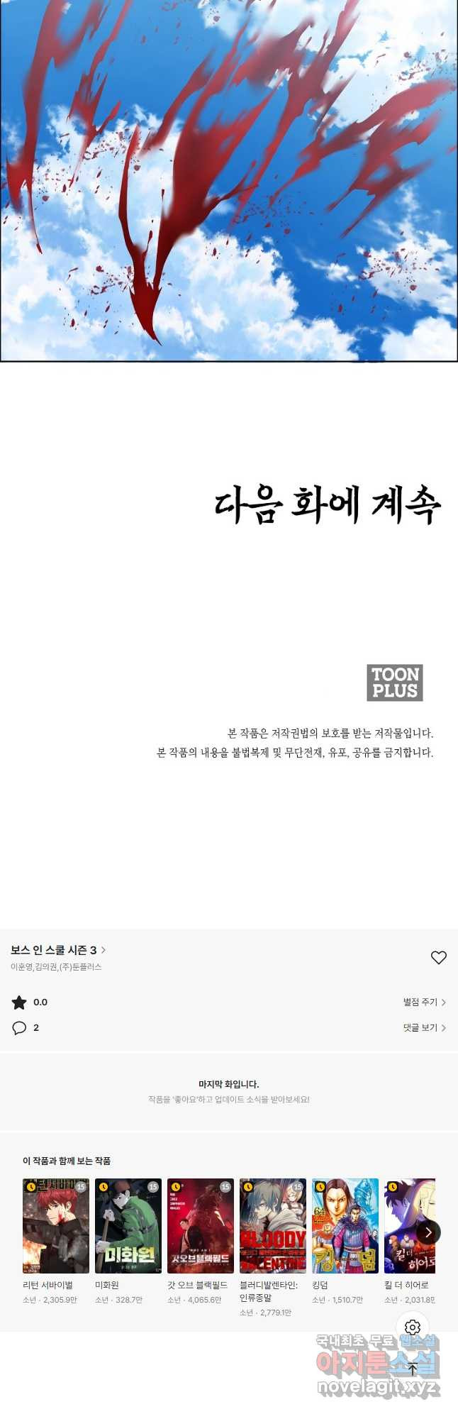 보스 인 스쿨 시즌 3 61화 44
