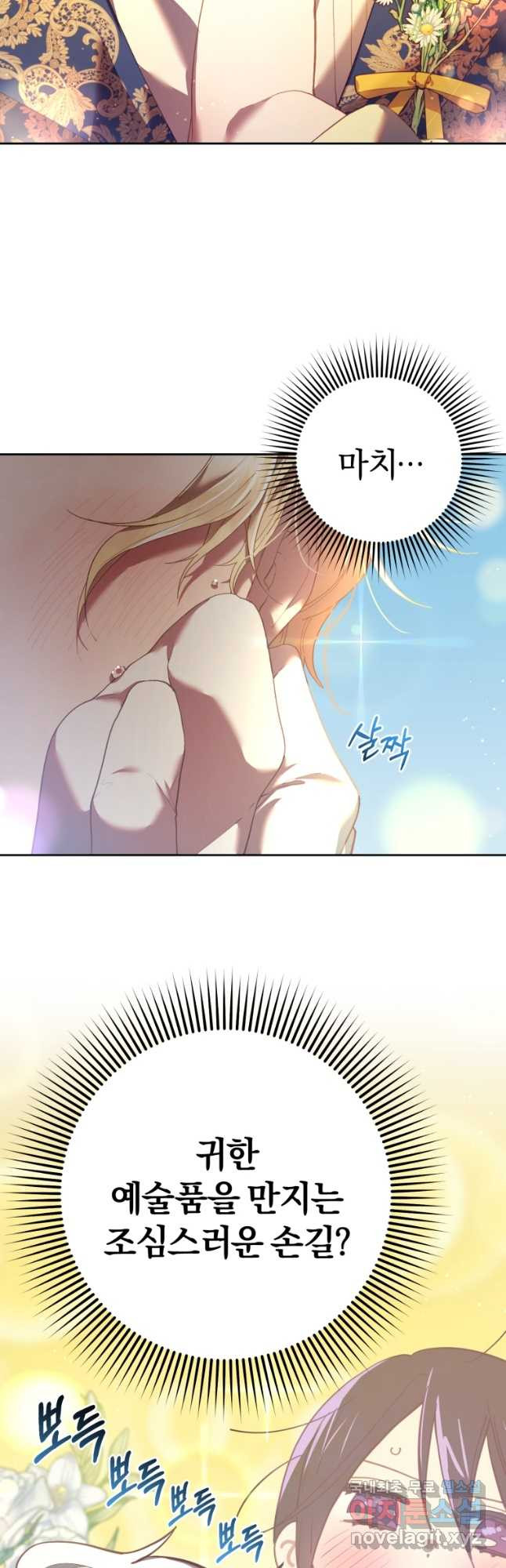 망나니의 누님이시다 29화 2