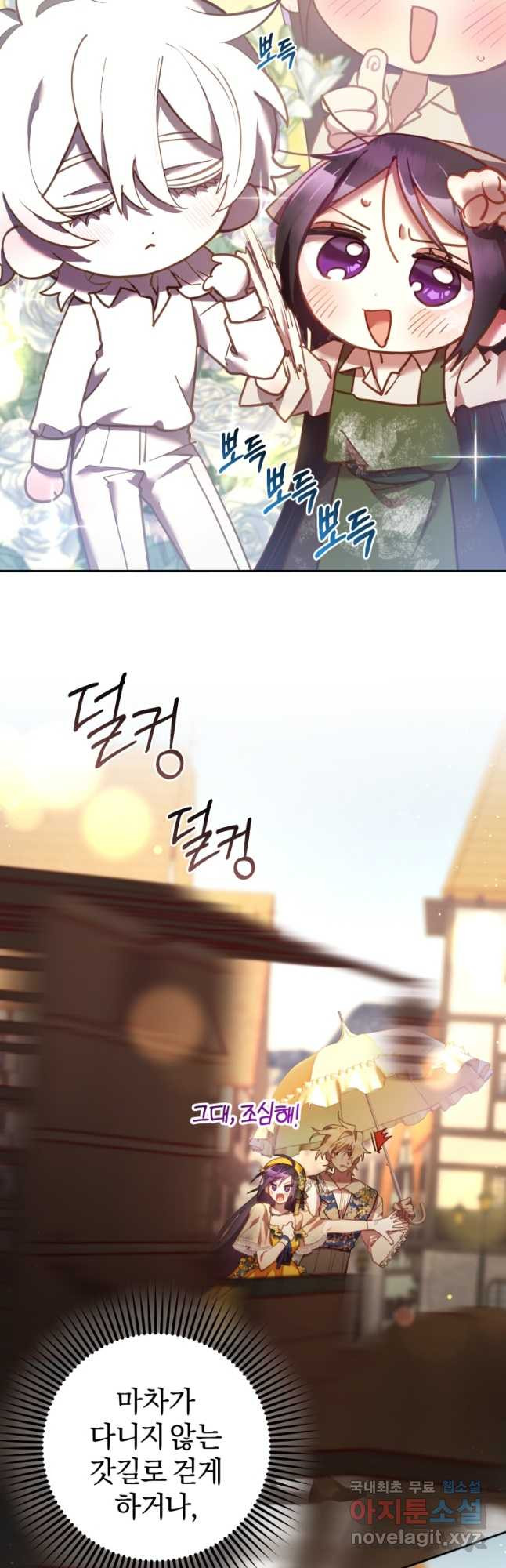 망나니의 누님이시다 29화 3