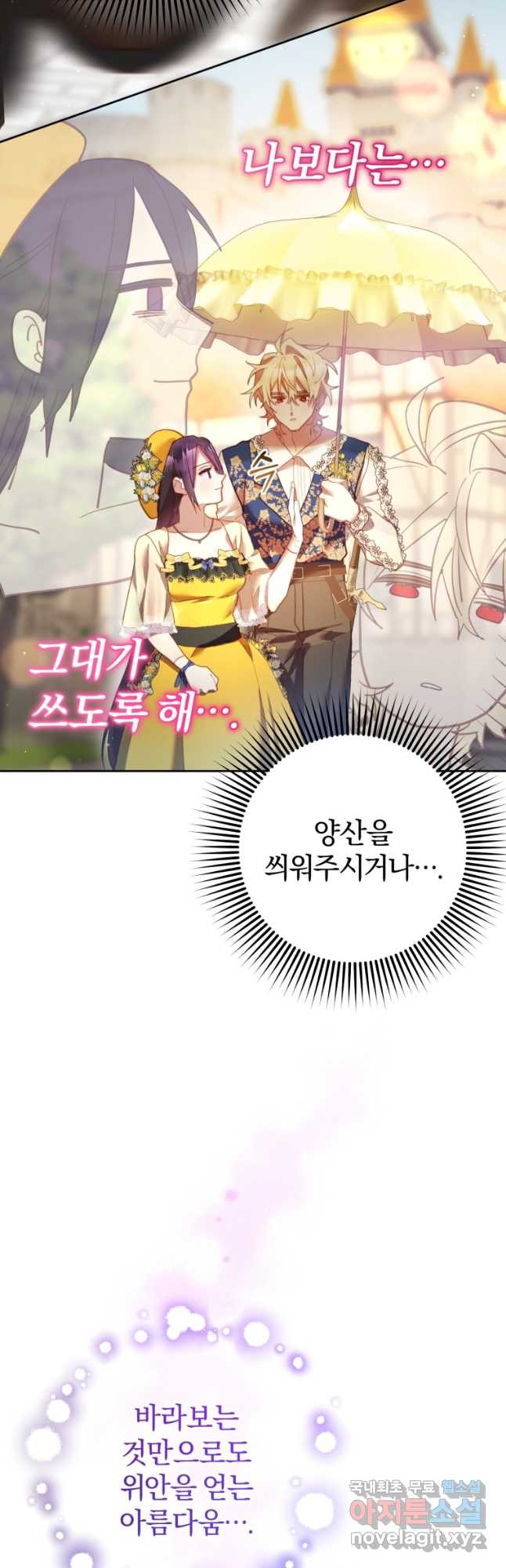 망나니의 누님이시다 29화 4