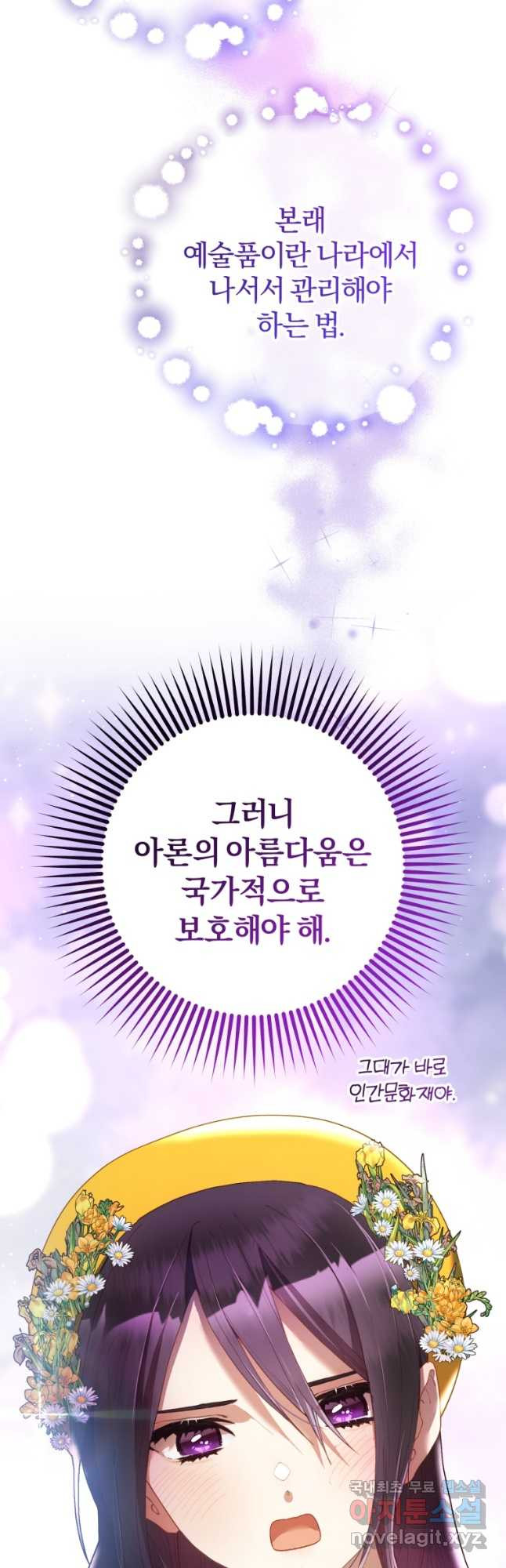 망나니의 누님이시다 29화 5