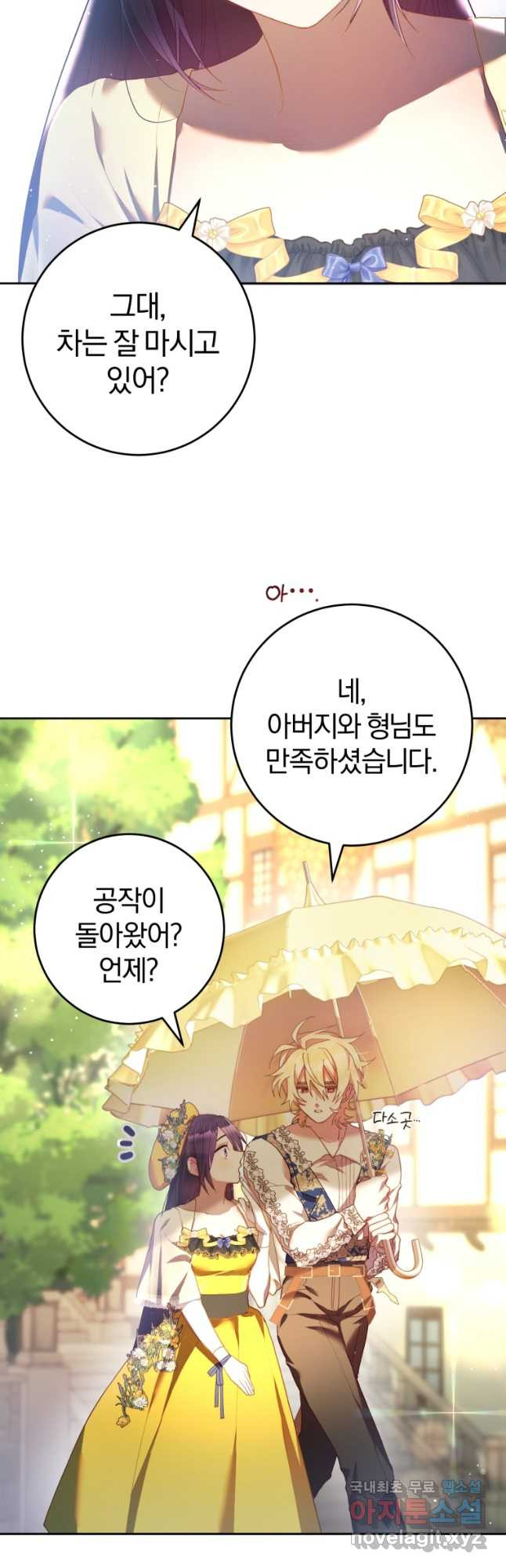 망나니의 누님이시다 29화 6