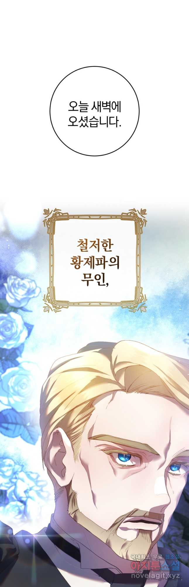 망나니의 누님이시다 29화 7