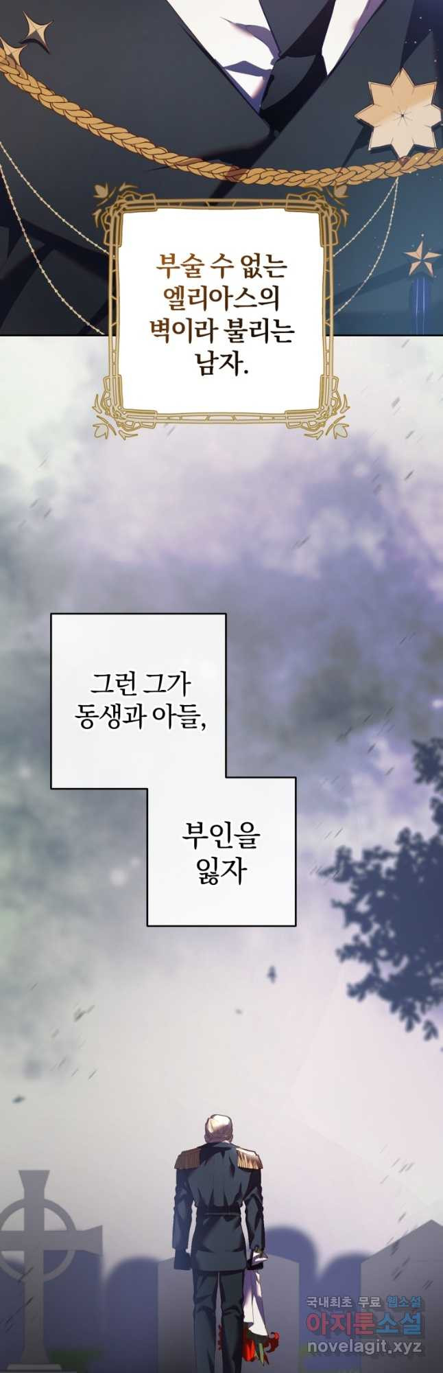 망나니의 누님이시다 29화 8