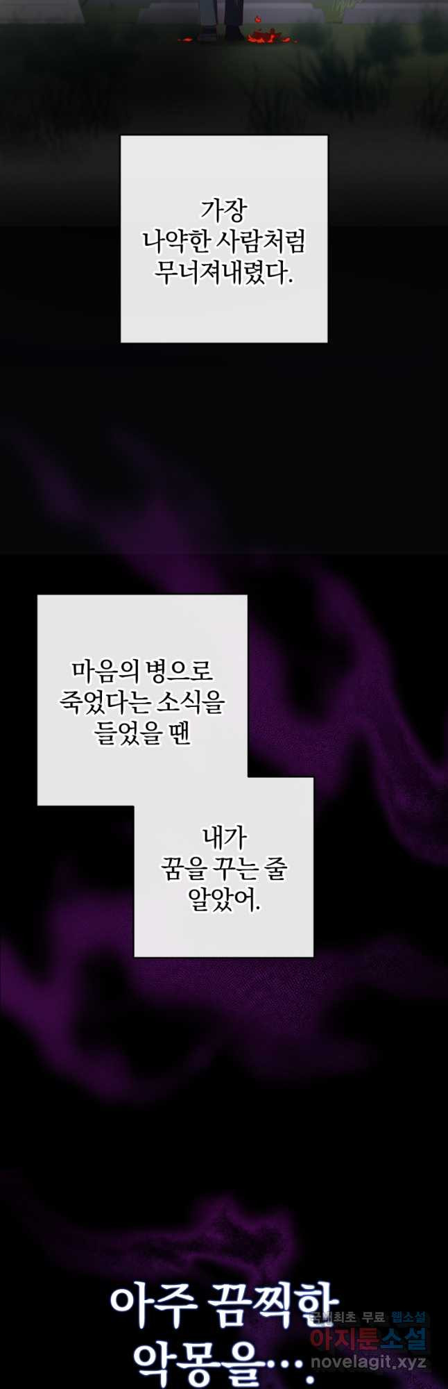 망나니의 누님이시다 29화 9