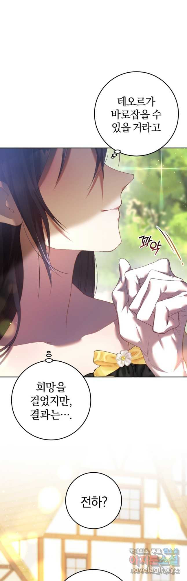 망나니의 누님이시다 29화 12