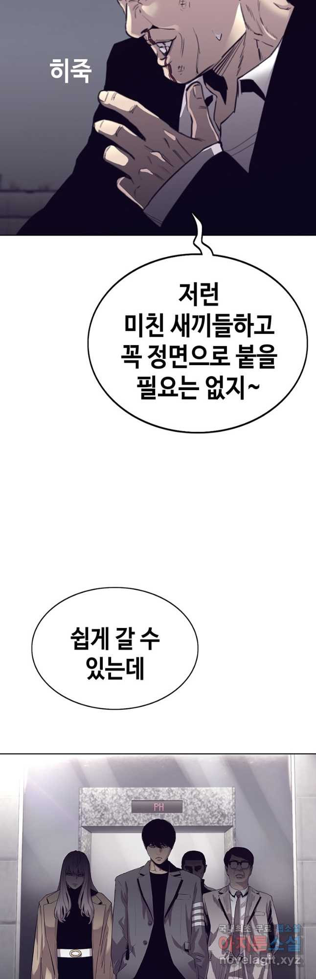 귀싸대기 56화 10