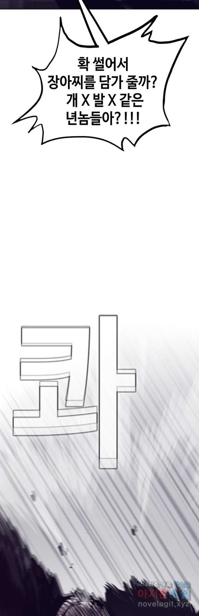 귀싸대기 56화 19