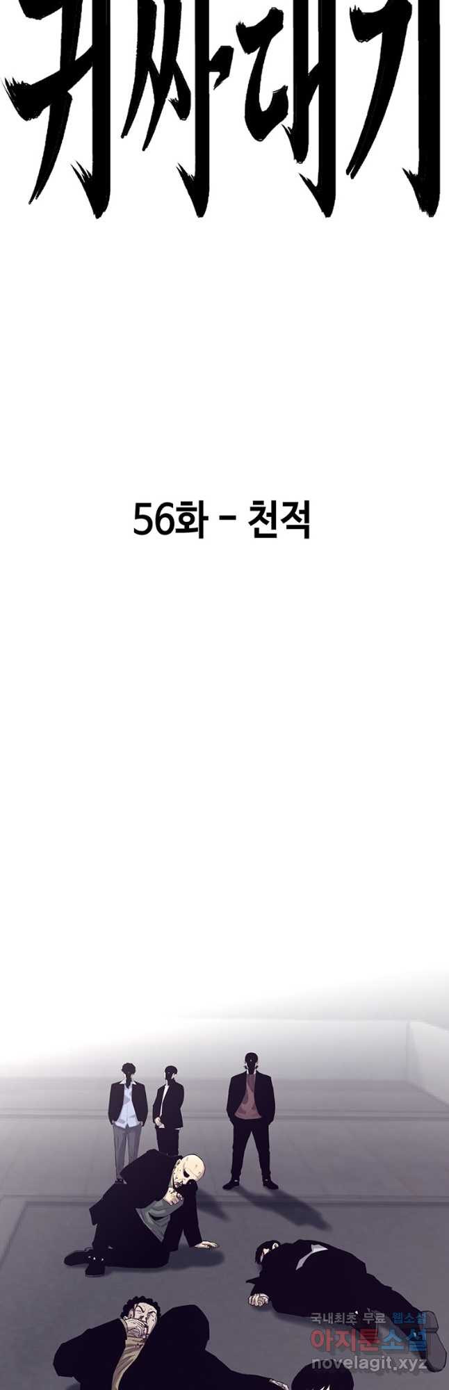 귀싸대기 56화 27