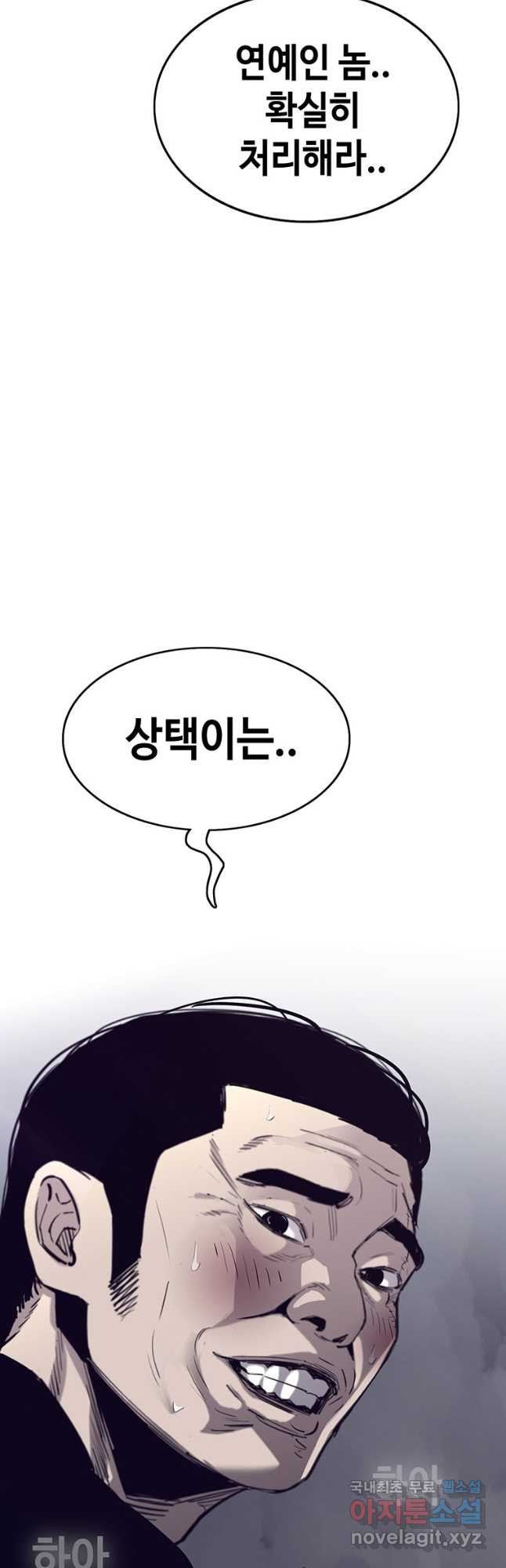 귀싸대기 56화 36