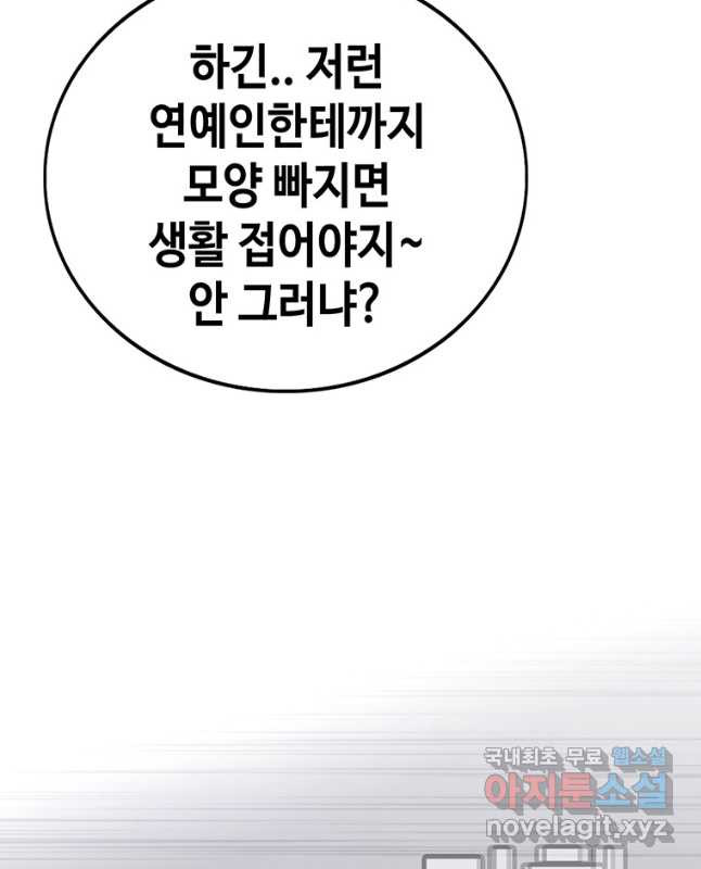 귀싸대기 56화 45